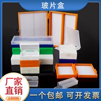 Slice box 1 3 5 10 12 25 50100 50100 sheet slide box pathological slice case thickened slide box mailing box