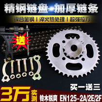 Suzuki Ruishuang EN125-2A 2E 2F motorcycle thick chain chain set size sprocket tooth plate chain