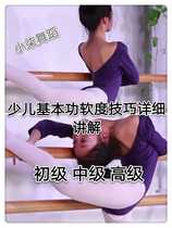 2018 Junior Intermediate Senior Early Childhood Choreography Basic Soft Openness Training Essential Skills Video