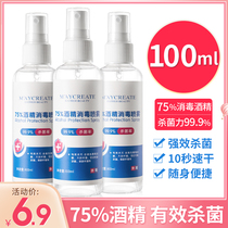 Alcohol disinfectant Hands-free spray Household indoor sterilization and bacteriostatic special 75 degrees ethanol disinfectant