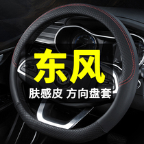 Dongfeng Ferocious Tiger View Pickup Truck Wind MX6 MX5 Fukang ES500 retrofitting interior accessories to cover the steering wheel sleeve