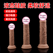 Super soft suction cup male simulation penis female masturbation device G point back court adult sex products