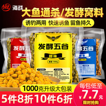 Sea War Fermented Fish Bait Five Cereals Carp Cocarp Nest Wheat Corn Grain Wild Fishing Grass Green Fish For Fishing Bait Fishing Bait