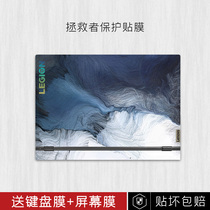 Lenovo savior r7000 y7000 notebook sticker y7000P computer film Y9000x 2021 shell protective film full set 15 6 inch decorative game