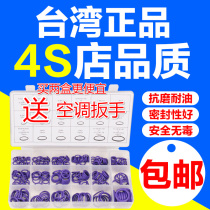 Car air conditioner boxed sealing ring repair boxed O-ring Ding Qing rubber ring gasket resistant to high pressure and high temperature ring