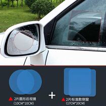 Car rearview mirror rainproof film reversing mirror anti-fog mirror glass waterproof film Universal full screen side window supplies
