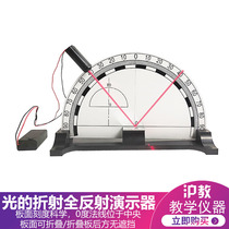 Shanghai teaching light reflection refraction demonstrator can fold folding folding junior high school physics teaching instrument optical experimental equipment