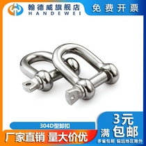 304 stainless steel D type shackle arched lifting U type rings snap ring horseshoe connection Sofitting buckle chain lock catch