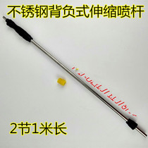 Electric sprayer manual sprayer accessories stainless steel telescopic spray Rod extension boom