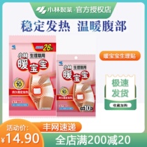 Kobayashi Pharmaceutical warm baby menstrual period paste girls palace cold menstrual conditioning warm paste winter cold warm warm paste