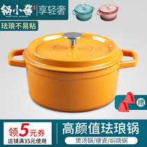 Pot small sauce Golden point enamel pot Cast iron pot Enamel stew pot pot small soup pot Household non-stick pan Japanese soup pot