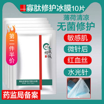 Non-my Allure sterile oligopeptide microneedle repair mask Ice film water light laser postoperative sensitive repair red bloodshot