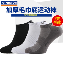 VICTOR VICTORY SK150 250 badminton socks men and women towel bottom thick breathable sports boat socks