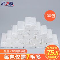 Hotel paper ktv paper full box 100 packs toilet paper Removable facial tissue Hotel napkin Commercial paper