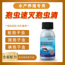 Sporotician Celeriosis Water Purification Production Breeding Fish Drug Speciicide Spores Drug Fish Pond Insecticide To Kill Mucus Sporocarp Eggs