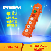 COB-62A rainproof type driving button switch emergency stop button switch crane push button switch