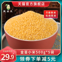 Grain monitor Huang Millet 5 pounds of grains Chifeng Jin Miao Millet Ao Han Xiaohuang Rice Five grains moon rice stomach millet