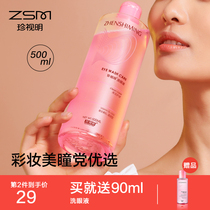 Item 2 (29)Cherished Ming eye wash liquid cleaning eye care Cleaning eye water official flagship store