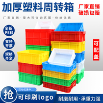 Thickened plastic box turnover box rectangular storage box household storage box vegetable basket fruit basket plastic turnover box