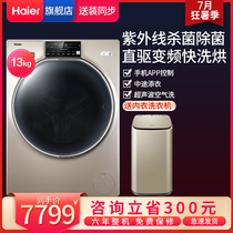 Haier direct drive variable frequency drum washing machine automatic household intelligent delivery UV sterilization washing and drying integrated