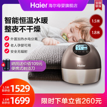 Haier double water circulation water heating electric blanket safety radiation-free household constant temperature water heating mattress in addition to mites and moisture