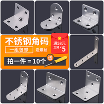 Stainless steel angle code 90 degree right angle fixed angle iron L-shaped bracket triangular iron laminate support furniture fittings