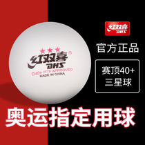 Red Double Happiness Match Table Tennis Tournament Top Samsung Table Tennis Indoor Training One Star Two Stars Elastic Yellow White
