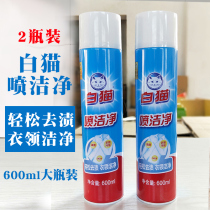 White cat spray clean 600ml2 bottled collar net dry cleaner Down jacket grease cleaning agent strong oil removal