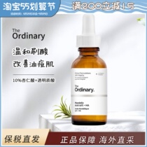 (Bonded Warehouse) theordinary10 % of almond acid essence to cuticles closed powder Spurs shrink pores