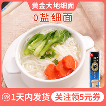 Golden ground noodles noodles baby no noodles noodles 6 months baby children 1-year-old complementary food spectrum