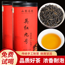 Shanxiang famous drink Authentic Yingde Black Tea Yinghong No 9 Black Tea Premium fragrant new tea Guangdong specialty 200g