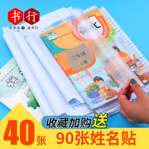 (Book line) package book cover transparent frosted self-adhesive Primary School junior high school students one two three four 16K 22K Environmental Protection full set of non-toxic plastic waterproof protection book film shell