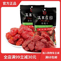 Full fruit dried strawberry Dried Virgin fruit combination 120g Candied fruit dried fruit preserved net red leisure snack snack