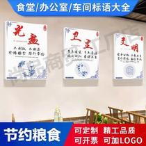 Grain-saving slogan slogan slogan wall stickers wall stickers promotional stickers cherish food restaurant logo wall chart