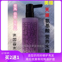 Meti Tianshu amino acid nutrition water wax elastic element curly hair expensive water smooth smooth water Light Original moisturizing essential oil