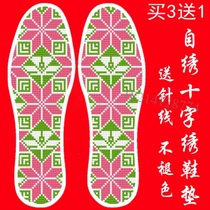 New men and women full embroidered insole cross-stitch shoe mat with needle and thread semi-finished embroidery self-embroidered hand-printed
