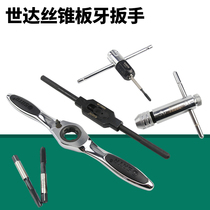 Shida Tools High Speed Steel Tap Plate Tooth Hardware Tools Hand Tap Wrench Wire Tap Combination Set