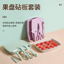 Baby supplement Scissors Cutting Board Food Portable Outband Children Cutter Fruit Tray Two-in-one Mini Chopping Block Five Pieces