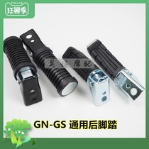 Suitable for GN125 motorcycle modified rear pedal ordinary Prince Suzuki GS150 road rage universal rear pedal accessories