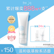 freeplus Furi Fang Silk Facial Cleanser amino acid cleansing cream for men and women gentle facial cleansing sensitive muscle