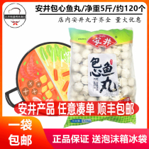 Anjing Bao Fuzhou Fish Ball Bao Xin fish ball 2500g Malatang Oden risotto hot pot meatballs ingredients