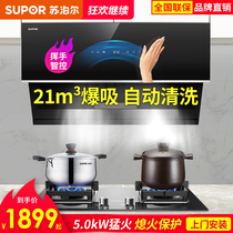 Supor 21 cubic suction hood gas stove package Automatic cleaning side suction smoke stove set large suction