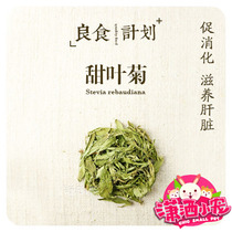 (Chic little pet)Flower stevia promotes digestion nourishes the liver relieves body load 20g