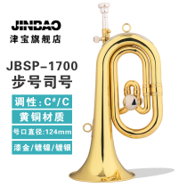 JINBAO musical instrument JBSP-1700 Step number rise C tune turn C tune Military band charge number Division number