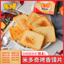 Micuoqi crispy baked incense slices bulk multi-flavor supper childhood snacks nourishing stomach dry steamed bread breakfast