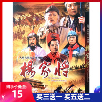 Genuine TV series Yang Jia will DVD disc full version Gao Jianguo Zhang Shaolin