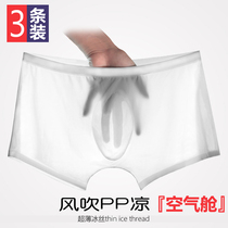 Tide brand mens ice silk ultra-thin show transparent incognito underwear emotional fun summer flat pants trend breathable silk