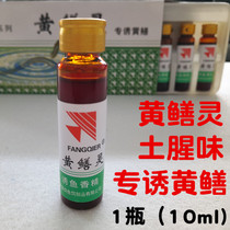 Monopterus Loach bait bait aggregation agent additive rice field eel Bottle potion for rice field eel