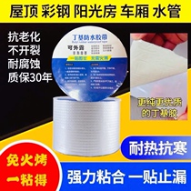 Powerful waterproof adhesive tape self-adhesive coil roof floor Crack Completer Leakage Stop Leakage of Painted Steel Wayang Light House Waterproof Material