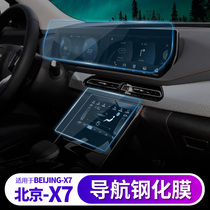 Jiagou is suitable for Beijing X7 navigation tempered film BEIJING-X7 central control screen gear film change decoration